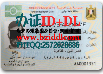 办埃及居留证,Egyptian residence permit,بطاقة الإقامة المصرية 
