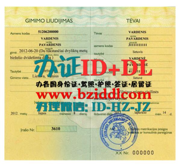 办立陶宛出生证,Lithuania birth certificate